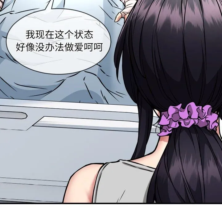 新都市外卖员 - 第50話 - page 127
