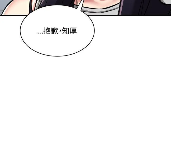 新都市外卖员 - 第50話 - page 130