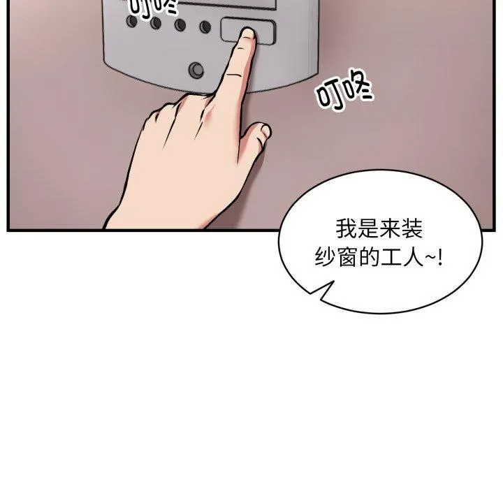 新都市外卖员 - 第50話 - page 137