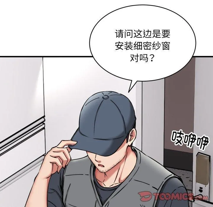 新都市外卖员 - 第50話 - page 138