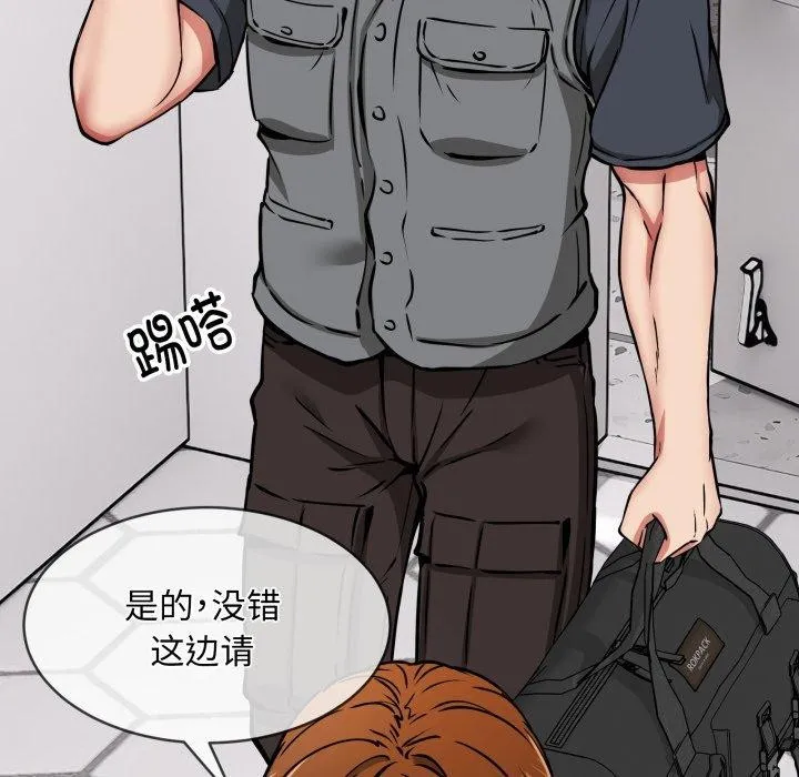 新都市外卖员 - 第50話 - page 139