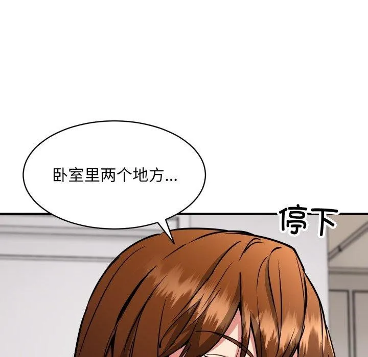 新都市外卖员 - 第50話 - page 141