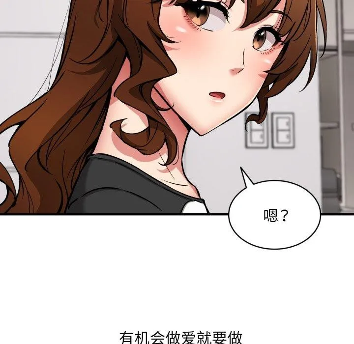 新都市外卖员 - 第50話 - page 142