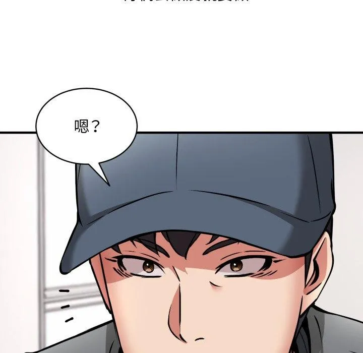新都市外卖员 - 第50話 - page 143