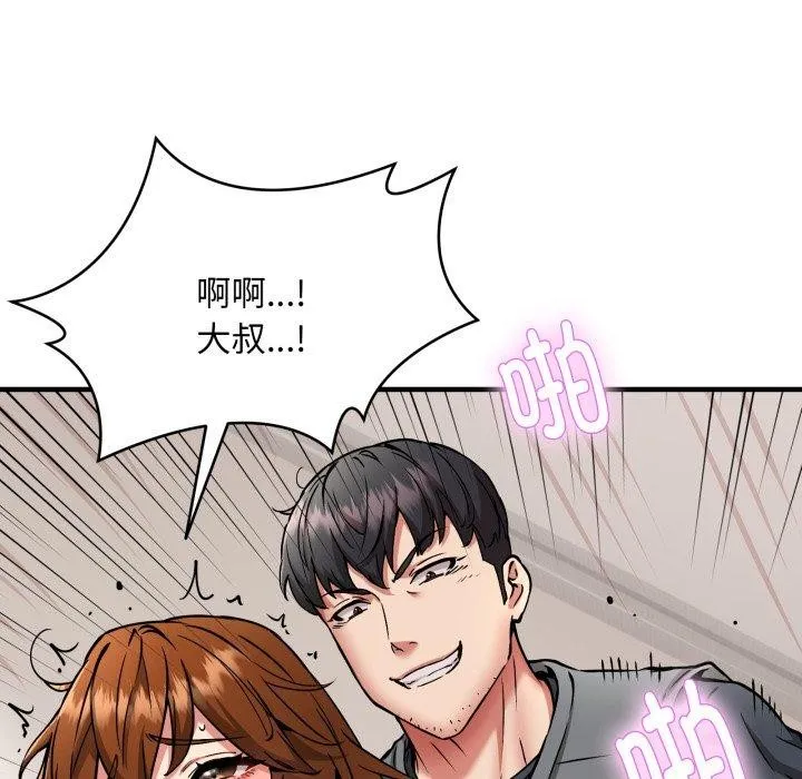 新都市外卖员 - 第50話 - page 146