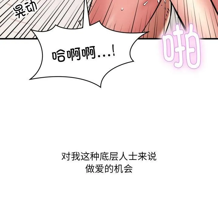新都市外卖员 - 第50話 - page 148