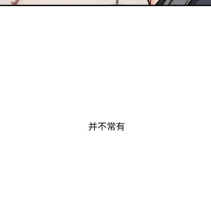 新都市外卖员 - 第50話 - page 150