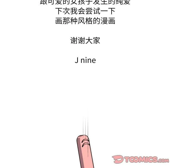 新都市外卖员 - 第50話 - page 156