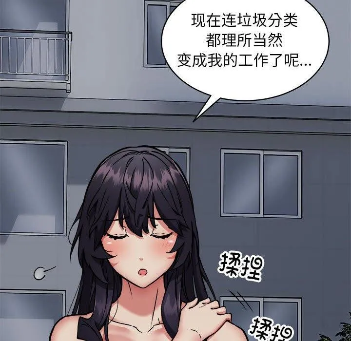 新都市外卖员 - 第47話 - page 6