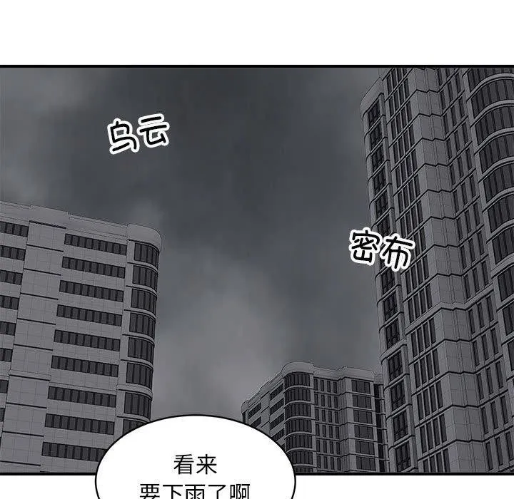 新都市外卖员 - 第47話 - page 13