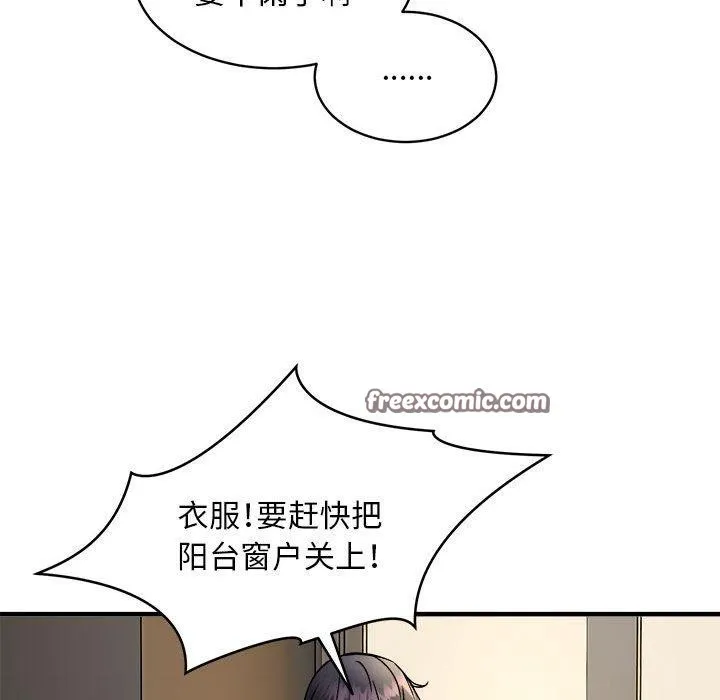 新都市外卖员 - 第47話 - page 14
