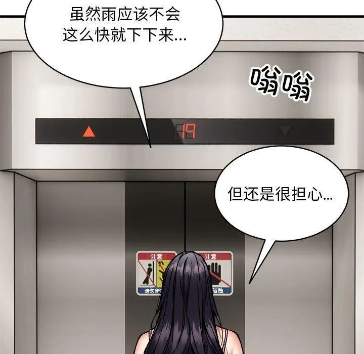 新都市外卖员 - 第47話 - page 18