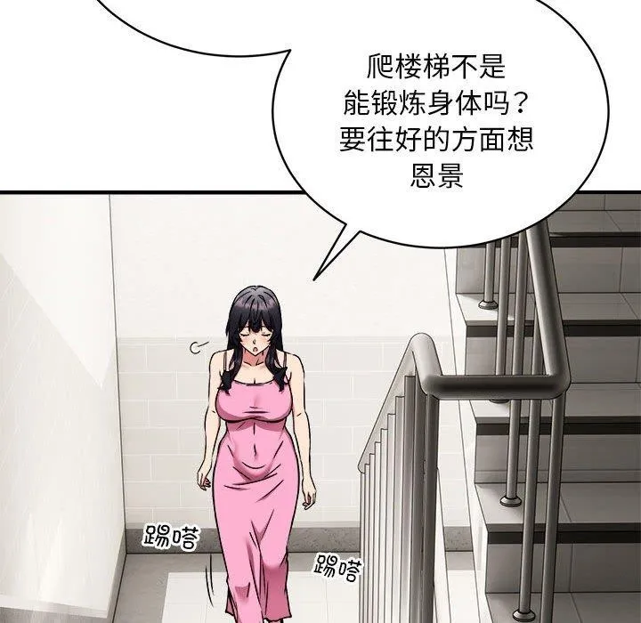 新都市外卖员 - 第47話 - page 23