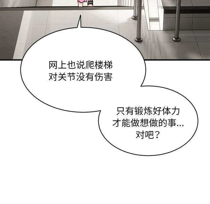新都市外卖员 - 第47話 - page 24