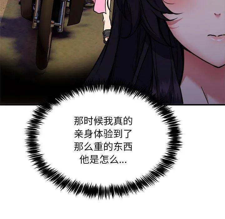 新都市外卖员 - 第47話 - page 26