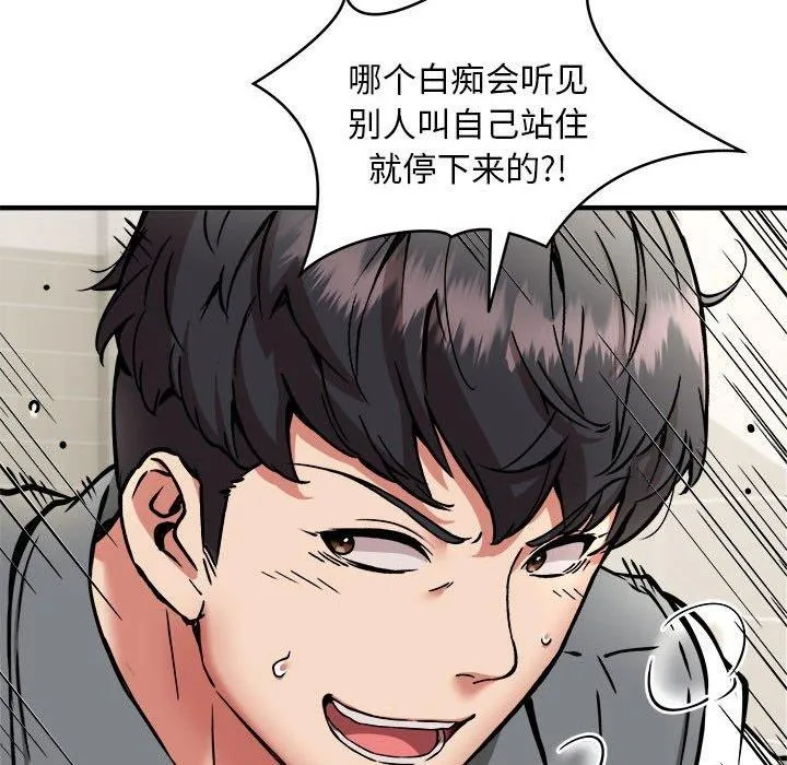 新都市外卖员 - 第47話 - page 31