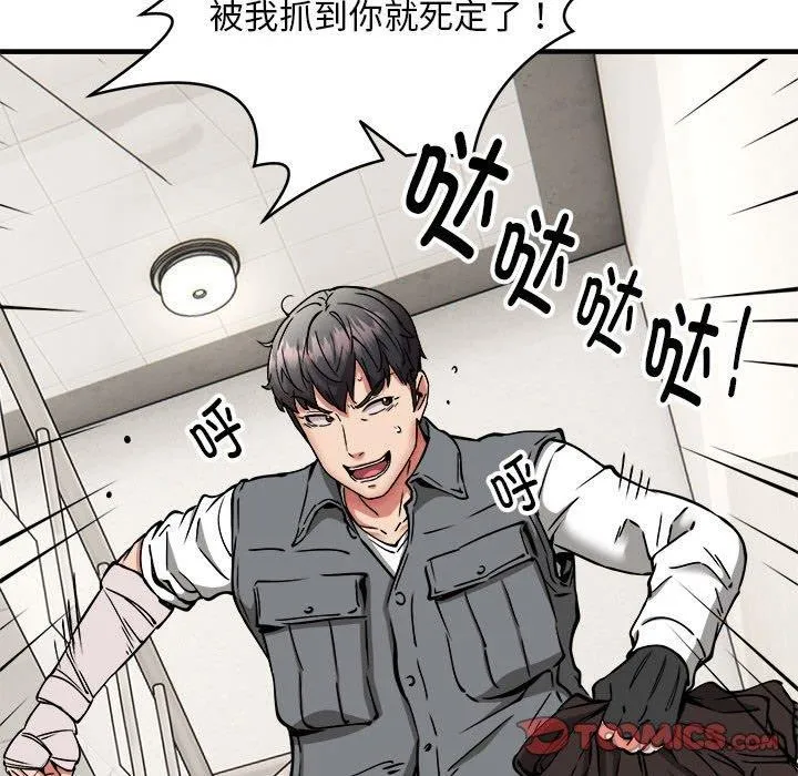 新都市外卖员 - 第47話 - page 33