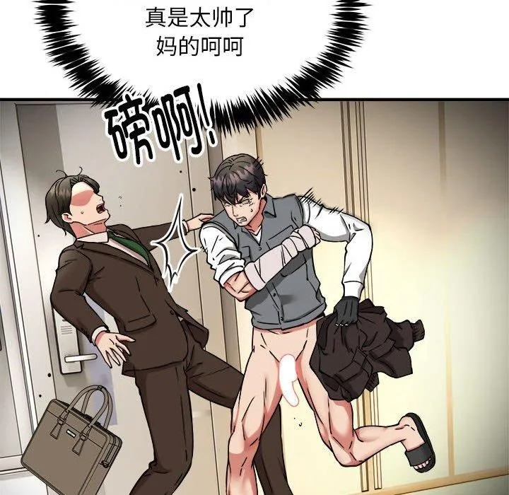 新都市外卖员 - 第47話 - page 36