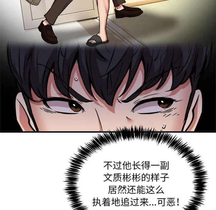 新都市外卖员 - 第47話 - page 37