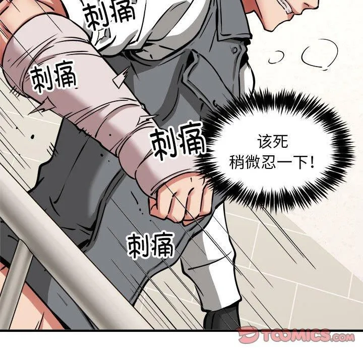 新都市外卖员 - 第47話 - page 39