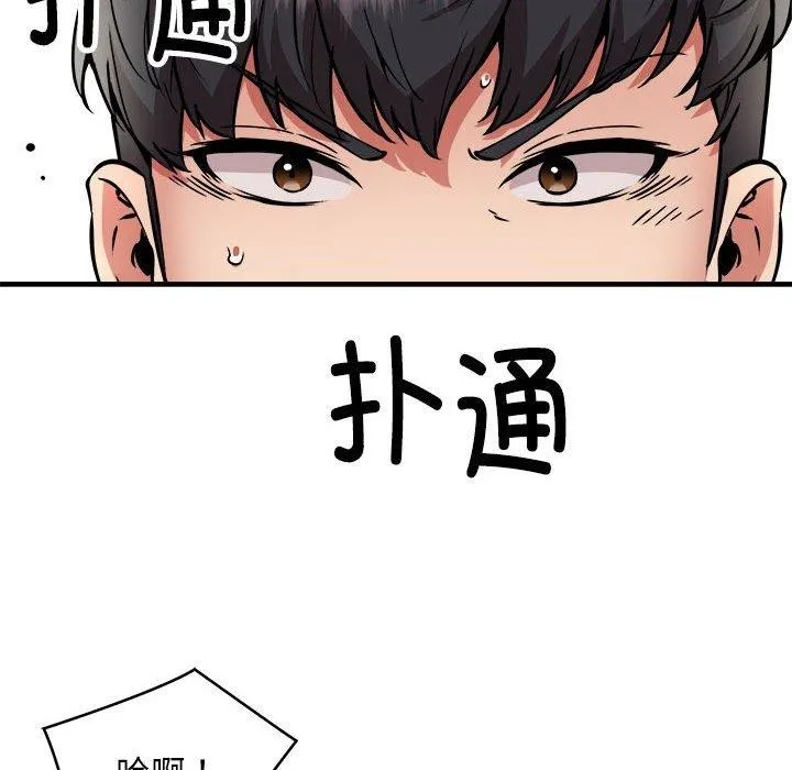 新都市外卖员 - 第47話 - page 46