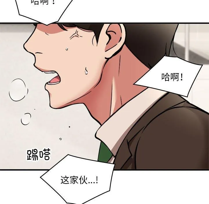 新都市外卖员 - 第47話 - page 47