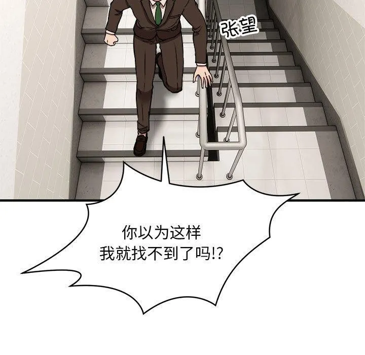 新都市外卖员 - 第47話 - page 49
