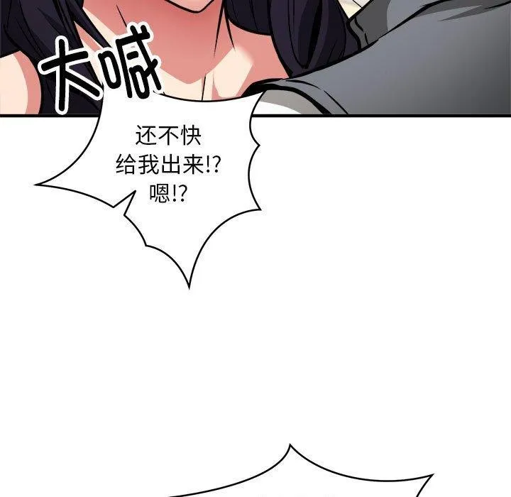 新都市外卖员 - 第47話 - page 53