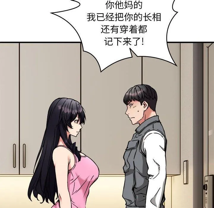 新都市外卖员 - 第47話 - page 54