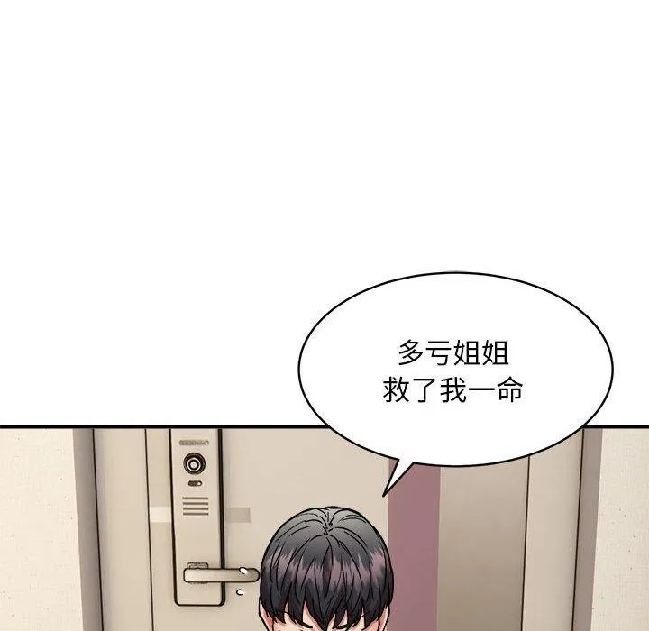 新都市外卖员 - 第47話 - page 61