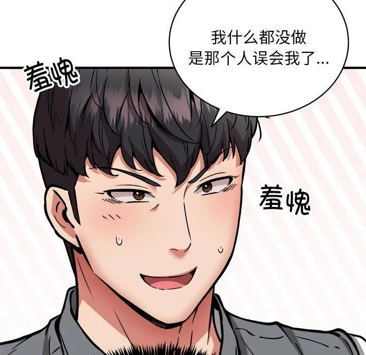 新都市外卖员 - 第47話 - page 64