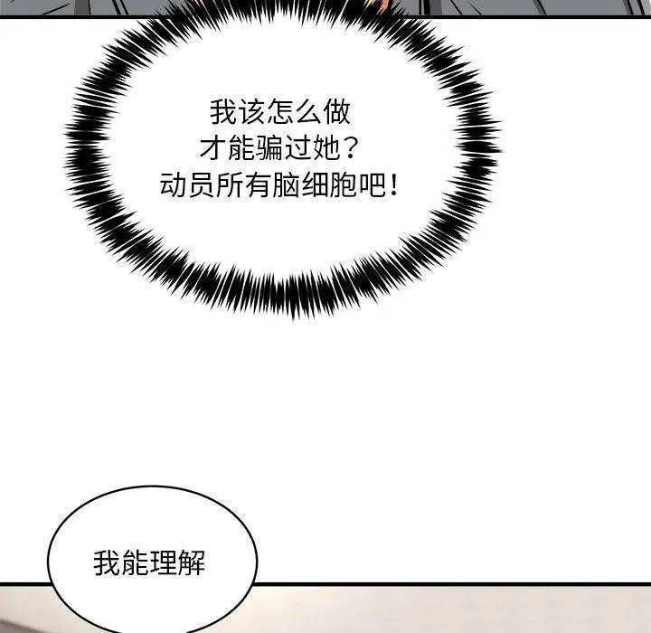 新都市外卖员 - 第47話 - page 65