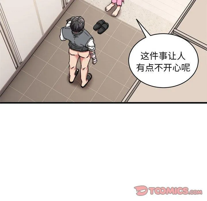 新都市外卖员 - 第47話 - page 69