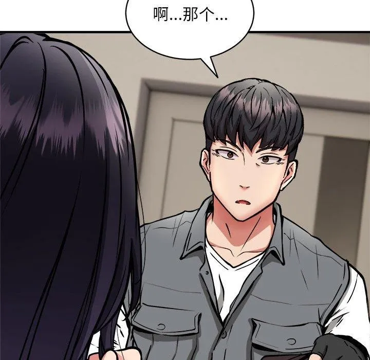 新都市外卖员 - 第47話 - page 73