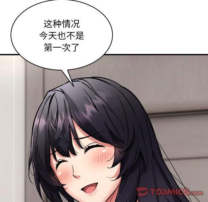 新都市外卖员 - 第47話 - page 75