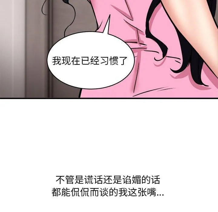 新都市外卖员 - 第47話 - page 77