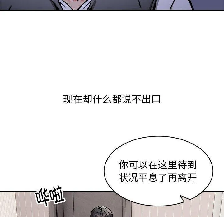 新都市外卖员 - 第47話 - page 79