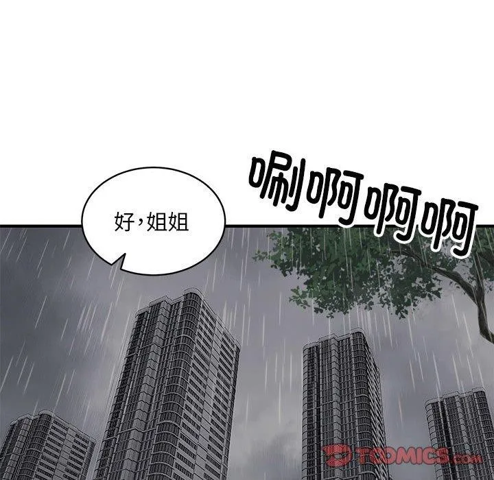 新都市外卖员 - 第47話 - page 81