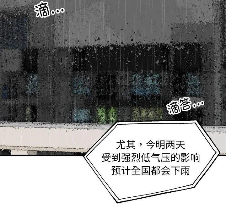 新都市外卖员 - 第47話 - page 85