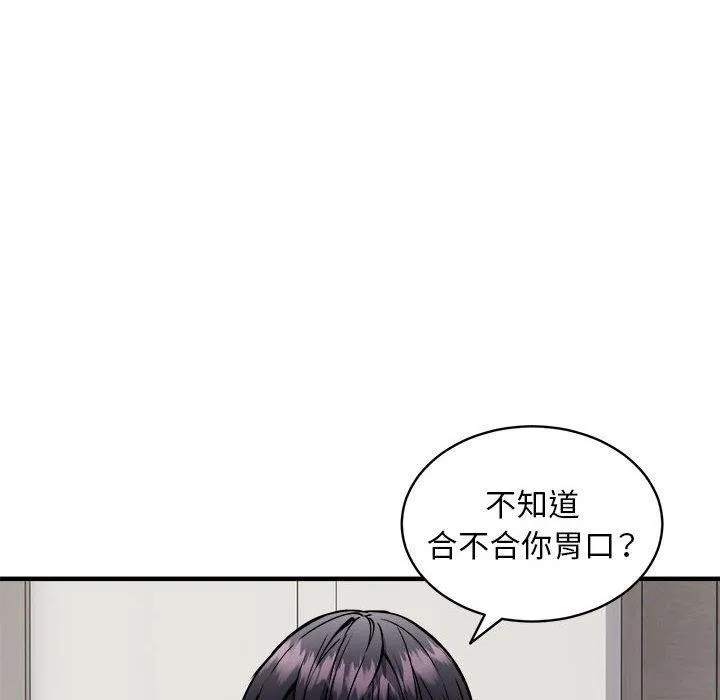 新都市外卖员 - 第47話 - page 92