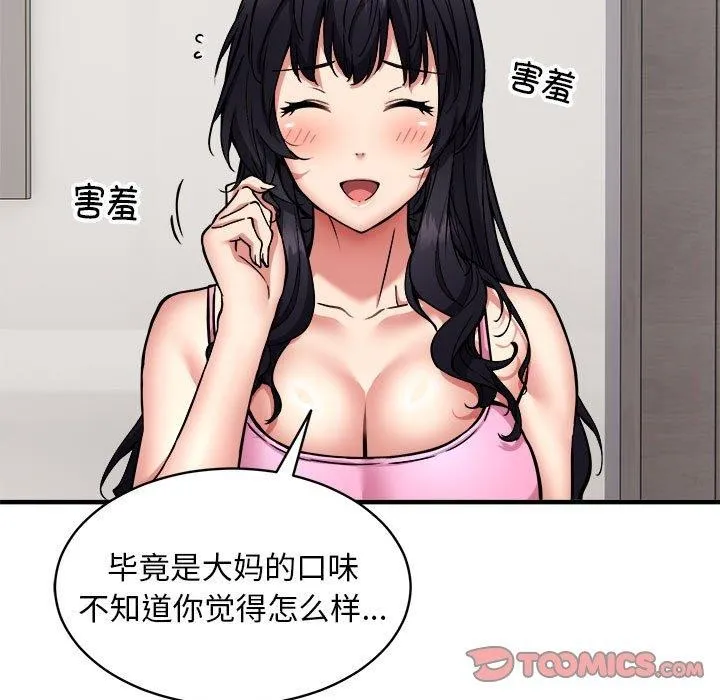 新都市外卖员 - 第47話 - page 93