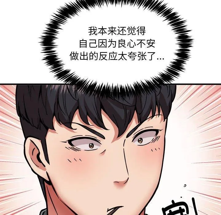新都市外卖员 - 第47話 - page 96
