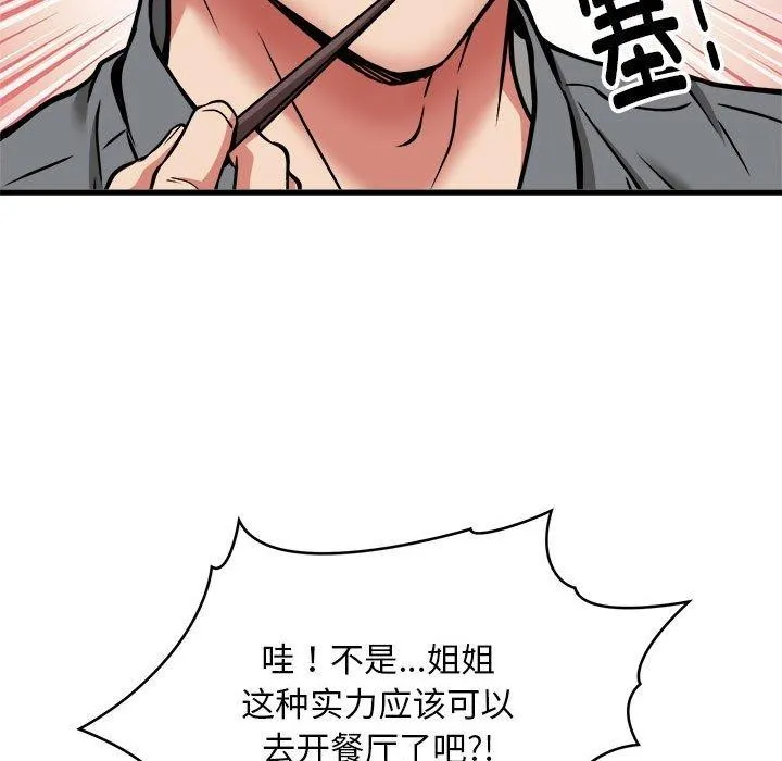 新都市外卖员 - 第47話 - page 97