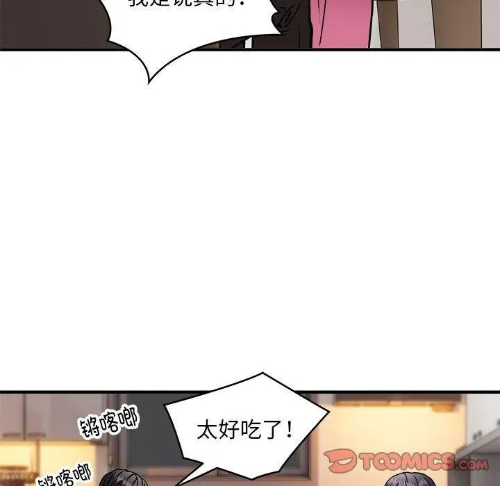 新都市外卖员 - 第47話 - page 99