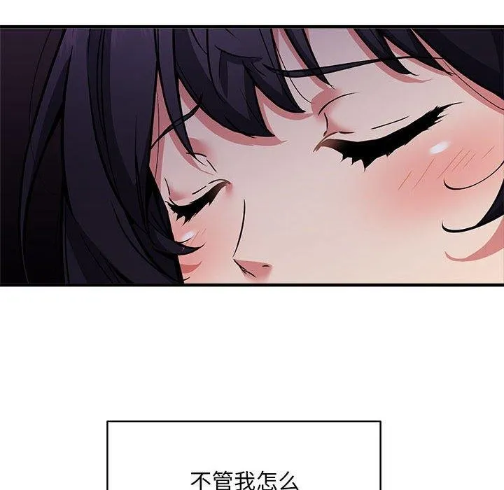 新都市外卖员 - 第47話 - page 106