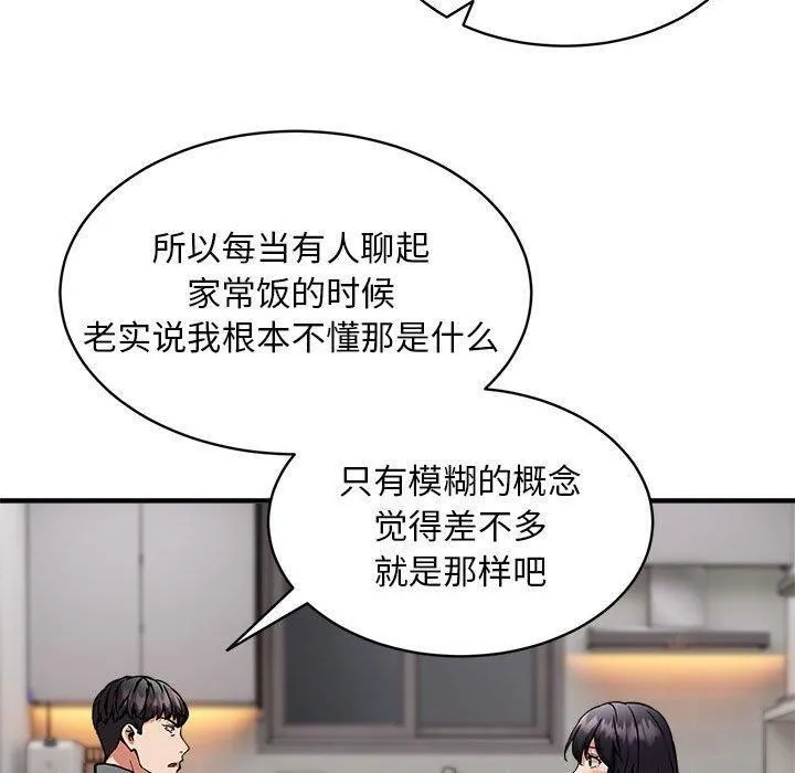 新都市外卖员 - 第47話 - page 120