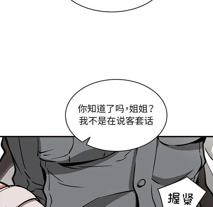 新都市外卖员 - 第47話 - page 122