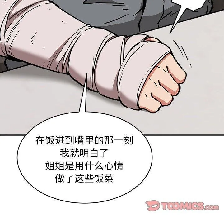 新都市外卖员 - 第47話 - page 123
