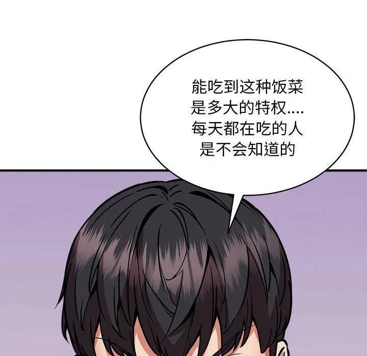 新都市外卖员 - 第47話 - page 124