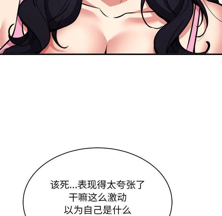 新都市外卖员 - 第47話 - page 128